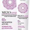 Belita Крем для век MezoСomplex 60+ активный уход для зрелой кожи 20 мл