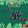 Роботы, трансформеры, фигурки Sima-Land Змея. Уж 10460441