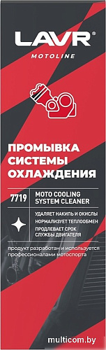 Присадка в антифриз Lavr Motoline Промывка системы охлаждения Ln7719 345мл