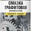 AVS Смазка универсальная графитовая 335 мл AVK-143