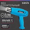 Промышленный фен Oasis TG-20 NEW