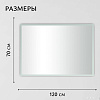 Зеркало Saniteco LED OBF 4b 12070 s-1 700х1200 11125069