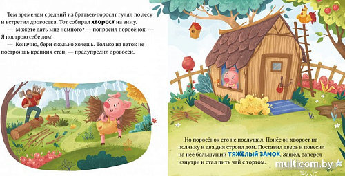 Clever. Любимые сказки. Три поросенка