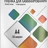 Пленка для ламинирования Гелеос A4 100 мкм LPA4-100