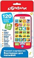 Развивающая игрушка Азбукварик Смартфончик Викторина для малышей 3183