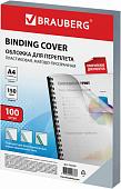 Пластиковая обложка для переплета BRAUBERG A4 150 мкм 100 шт 532160 (матовый/прозрачный)