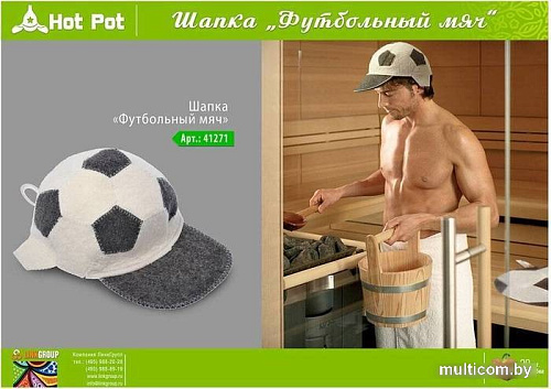 Шапка для бани Hot Pot Футбольный мяч
