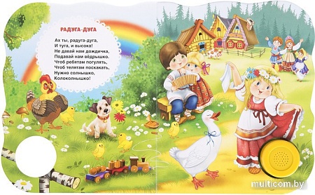 Интерактивная игрушка Росмэн Музыкальная книжка Во поле береза стояла. Песенки