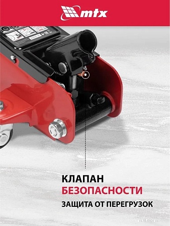 Подкатной домкрат MTX 51080 2т