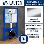 Инсталляция для унитаза Lauter 21901002 с кнопкой 219701HD (хром)