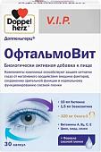 Doppelherz V.I.P. ОфтальмоВит (30капсул)