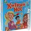 Настольная игра Лас Играс Хитрый нос 1381425