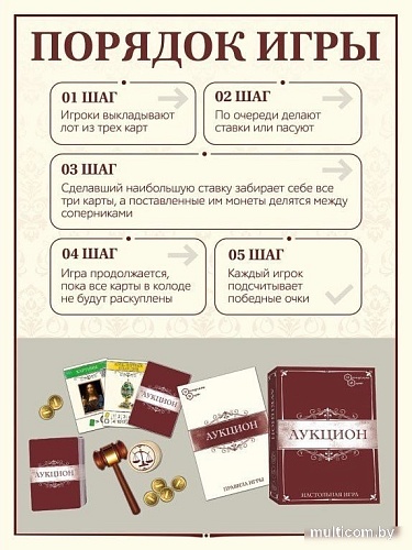 Настольная игра ILikeGift Аукцион НС-8651