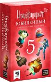 Настольная игра Cosmodrome Games Юбилейный. Дополнение к Имаджинариуму 52081