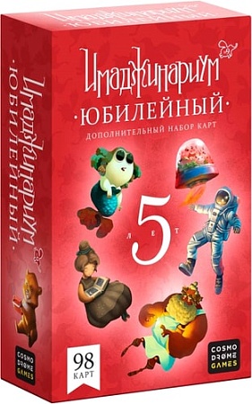 Настольная игра Cosmodrome Games Юбилейный. Дополнение к Имаджинариуму 52081