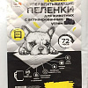 Одноразовая пеленка Four Pets с углем 60х60 см 30 шт
