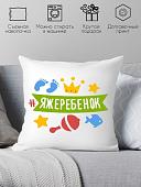 Декоративная подушка Print Style Яжребенок 40x40plat87 (40x40 см)