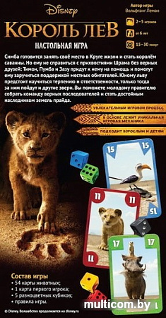 Настольная игра Мир Хобби Король лев