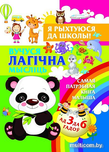 Харвест. Вучуся лагiчна мыслiць