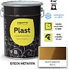 Эмаль Certa Plast 4 кг (красное золото)