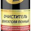 ASTROhim Очиститель двигателя пенный 650мл AC-3876