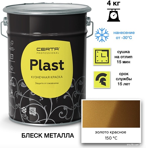 Эмаль Certa Plast 4 кг (красное золото)