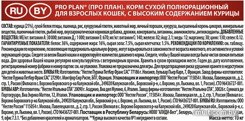 Сухой корм для кошек Pro Plan Original Adult OptiRenal с курицей 10 кг