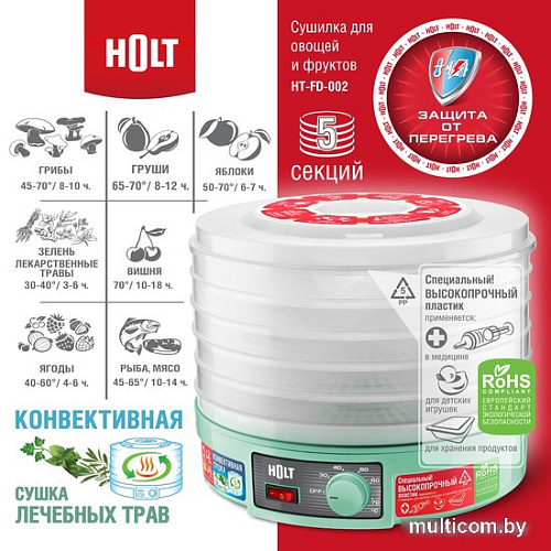 Сушилка для овощей и фруктов Holt HT-FD-002 (бирюзовый)