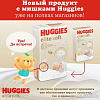 Подгузники Huggies Elite Soft 2 Mega 4-6 кг (82 шт)