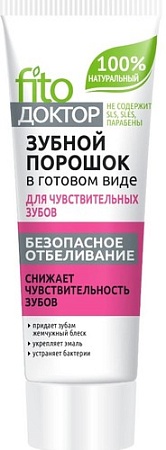Зубной порошок Фитокосметик ФитоДоктор для чувствительных зубов 45 мл