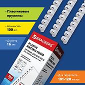 Пластиковая пружина для переплета BRAUBERG A4 16 мм 100 шт 530815 (белый)