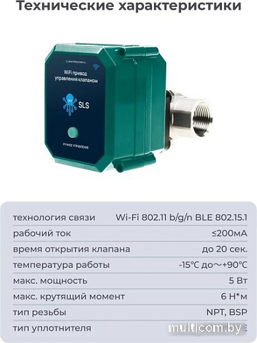 Электрический вентиль SLS VLV-01WFBK