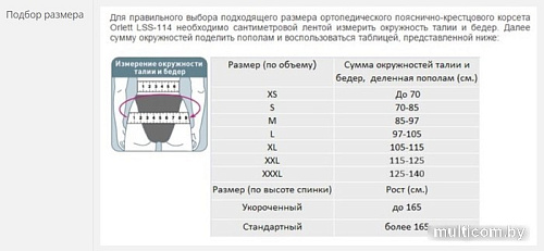 Корсет ортопедический пояснично-крестцовый Orlett LSS-114 (XL,бежевый/ укороченный)