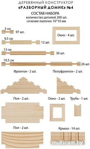 Лесовичок Разборный домик №4