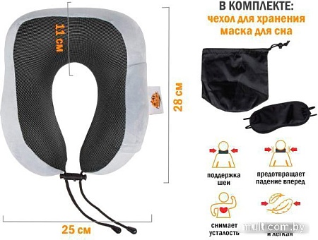 Подушка для путешествий Arizone 28-200002 (+ маска для сна и чехол)