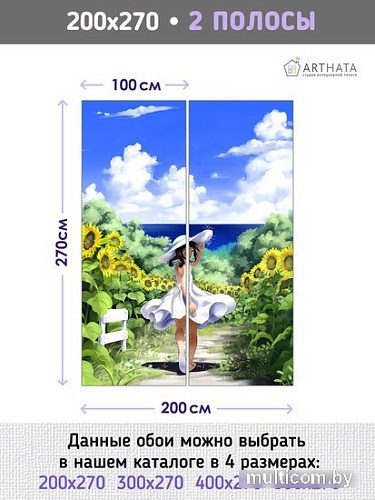 Фотообои Arthata листовые Fotooboi-111 (200x270)