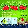 Система полива GreenLine 64 на 72 капельницы