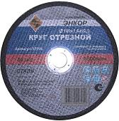 Отрезной диск Энкор 57109