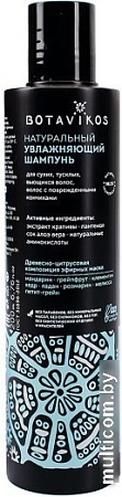 Шампунь Botavikos Aromatherapy Hydra натуральный увлажняющий 200 мл