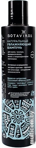 Шампунь Botavikos Aromatherapy Hydra натуральный увлажняющий 200 мл