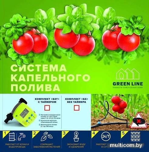 Система полива GreenLine 64 на 72 капельницы