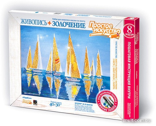 Набор для рисования Фантазер Живопись и золочение. Золотые паруса 737303