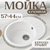 Кухонная мойка Saniteco Pura (белый)