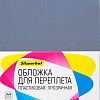 Пластиковая обложка для переплета Silwerhof A4 150мкм 1373591 100 шт (прозрачный)