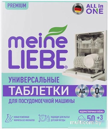 Таблетки для посудомоечной машины Meine Liebe All in 1 (50 шт+3 шт)