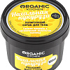 Organic Shop Скраб для тела полирующий Нахальная кукуруза (100 мл)