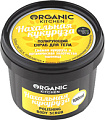 Organic Shop Скраб для тела полирующий Нахальная кукуруза (100 мл)
