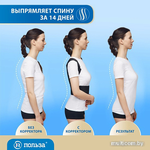Корректор осанки Польза 0506 (р.3, черный)