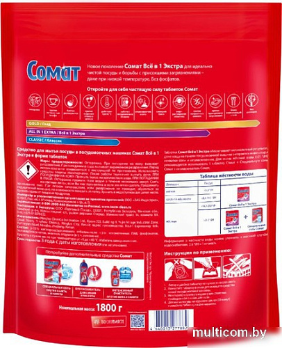 Таблетки для посудомоечной машины Somat All in 1 Extra (100 шт)