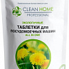 Таблетки для посудомоечной машины Clean Home All in One 42 шт